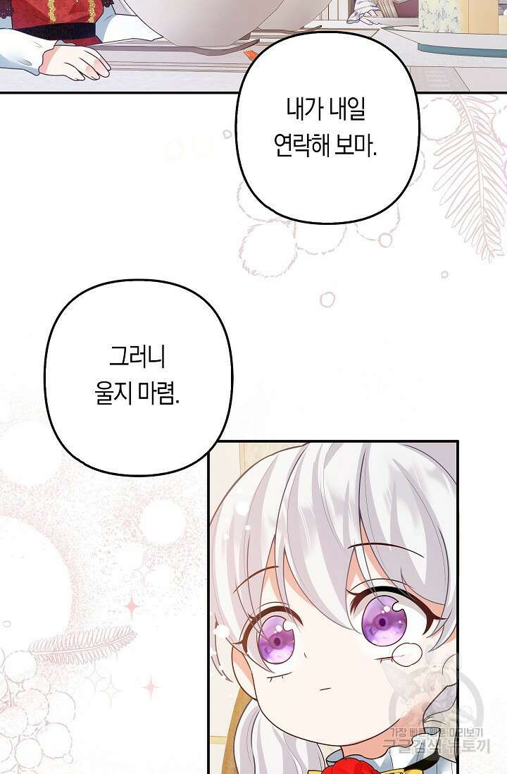 여주와 남주의 아이들을 키우게 되었습니다 3화 60