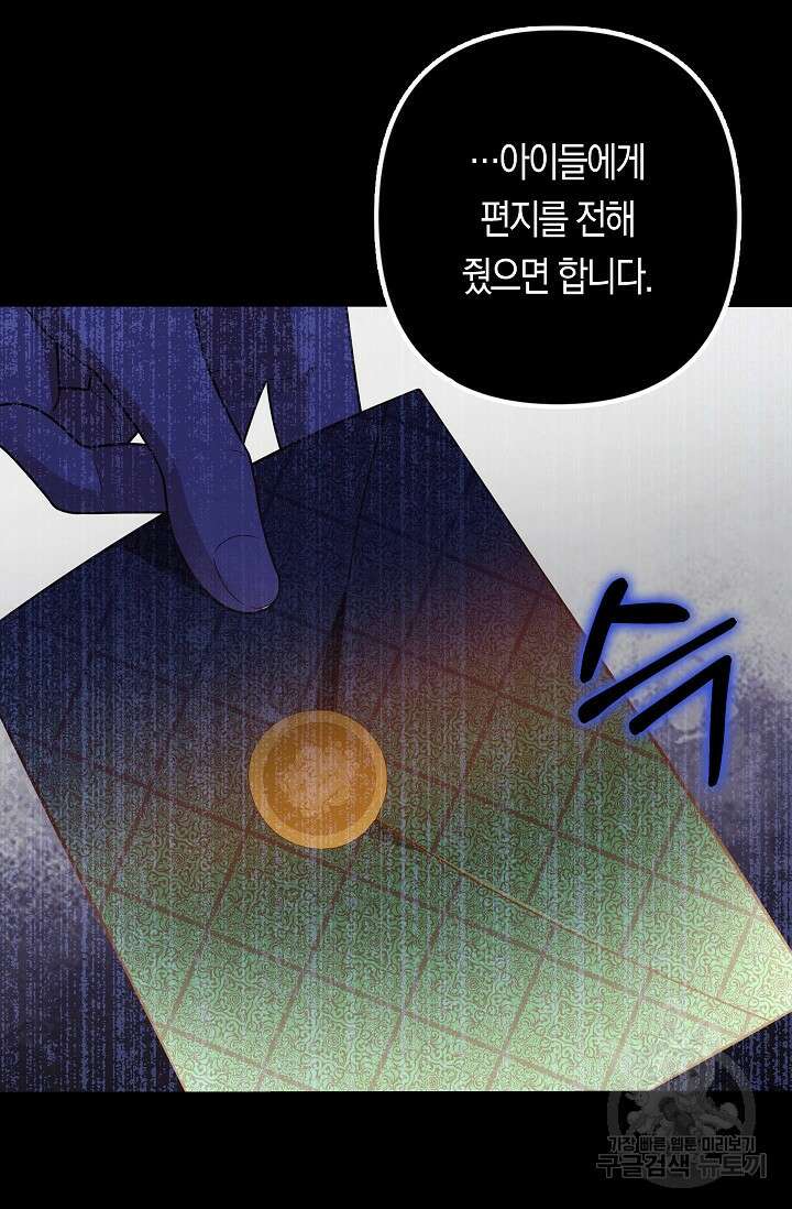 여주와 남주의 아이들을 키우게 되었습니다 3화 67