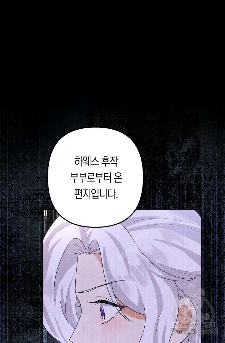 여주와 남주의 아이들을 키우게 되었습니다 3화 68