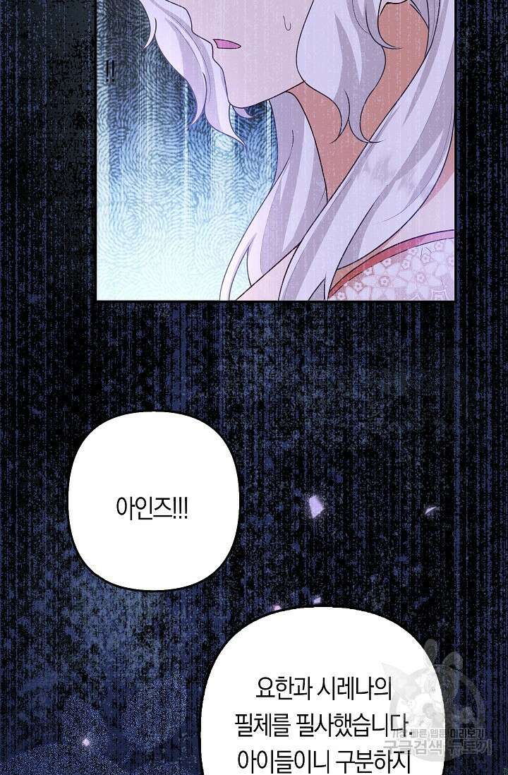 여주와 남주의 아이들을 키우게 되었습니다 3화 69
