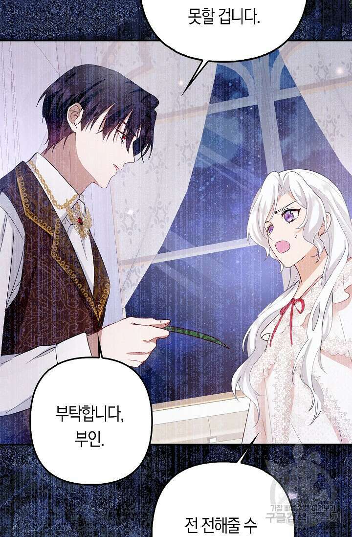 여주와 남주의 아이들을 키우게 되었습니다 3화 70