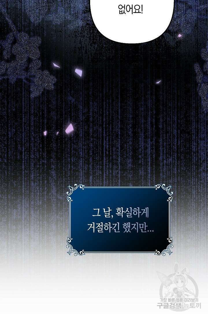 여주와 남주의 아이들을 키우게 되었습니다 3화 71