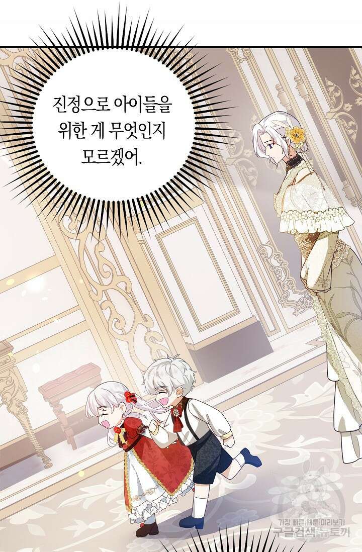 여주와 남주의 아이들을 키우게 되었습니다 3화 72