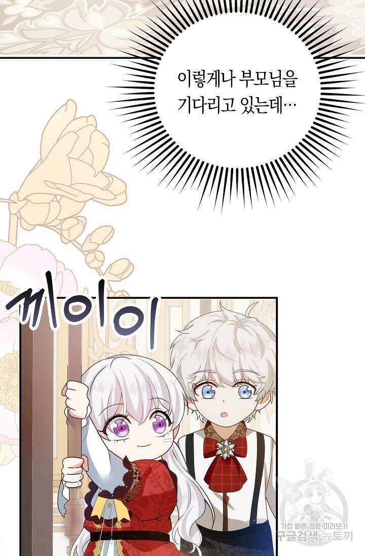 여주와 남주의 아이들을 키우게 되었습니다 3화 73