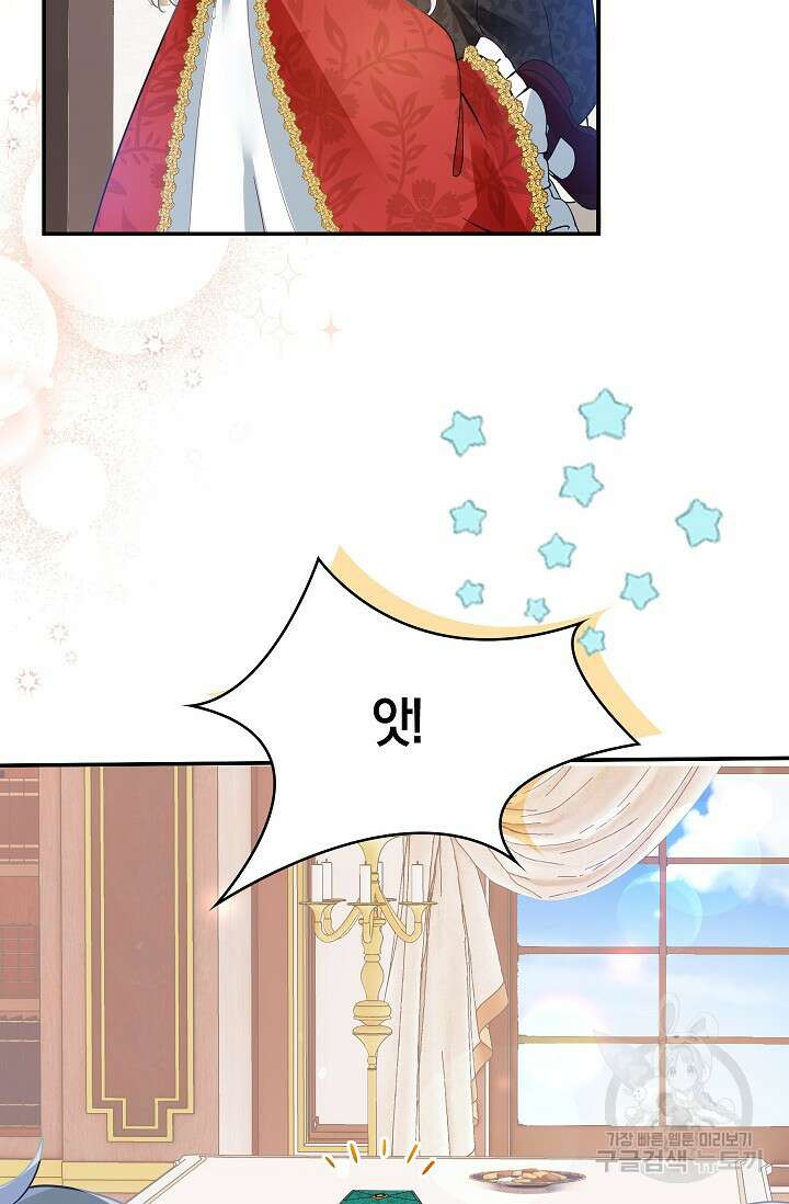 여주와 남주의 아이들을 키우게 되었습니다 3화 74
