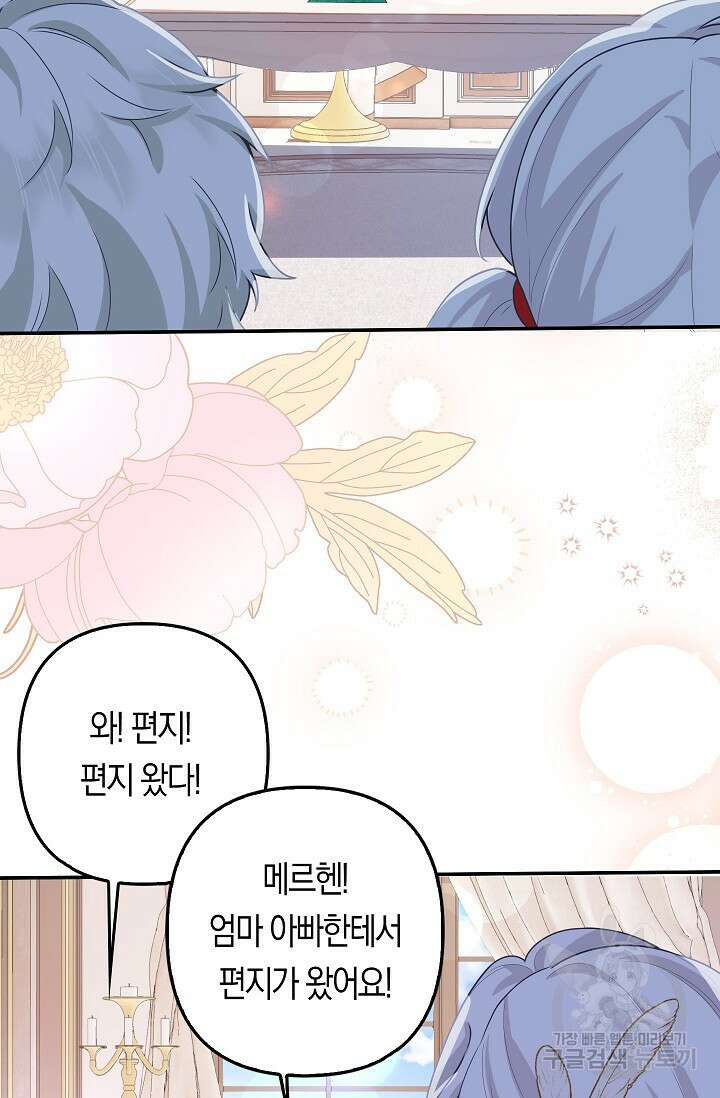 여주와 남주의 아이들을 키우게 되었습니다 3화 75