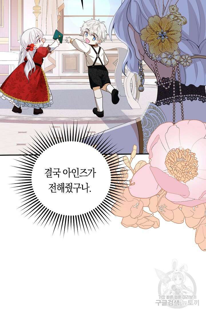 여주와 남주의 아이들을 키우게 되었습니다 3화 76