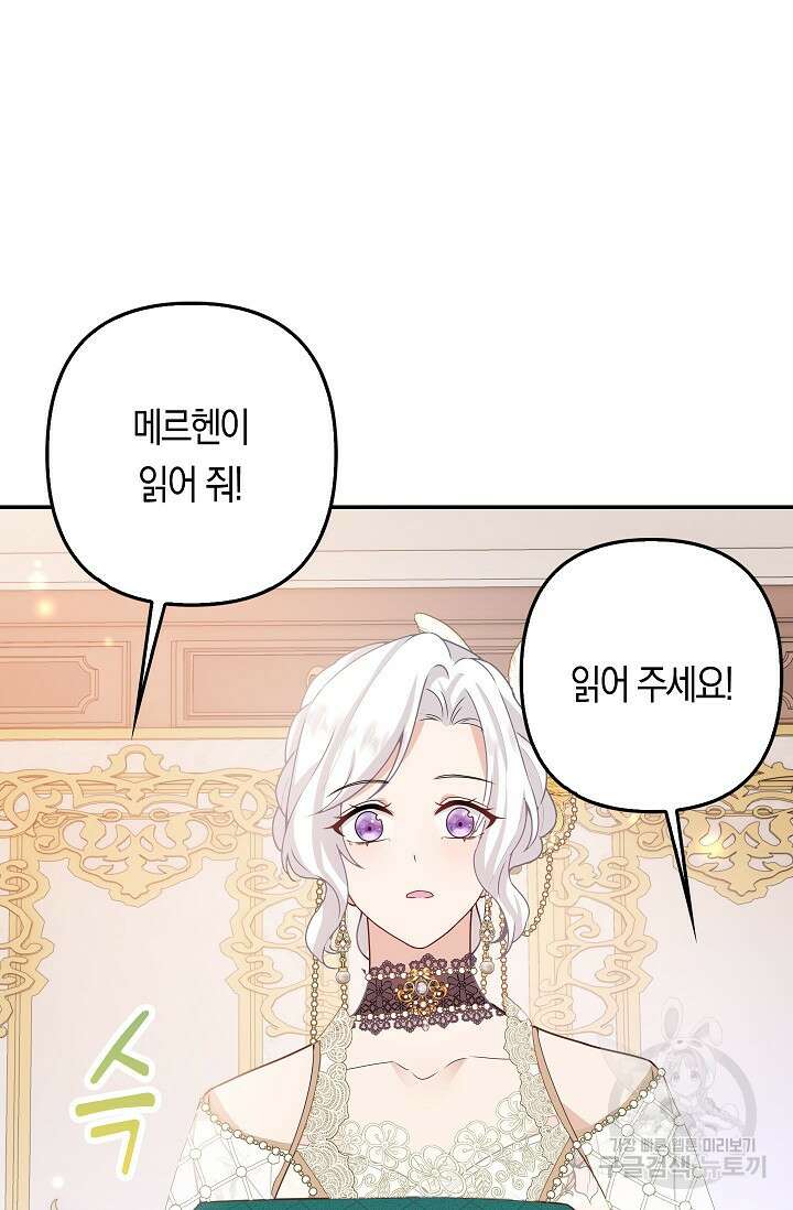 여주와 남주의 아이들을 키우게 되었습니다 3화 77