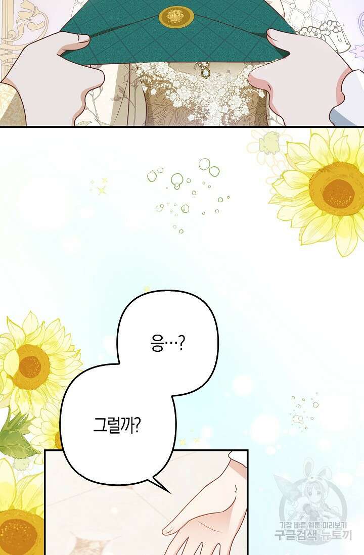 여주와 남주의 아이들을 키우게 되었습니다 3화 78