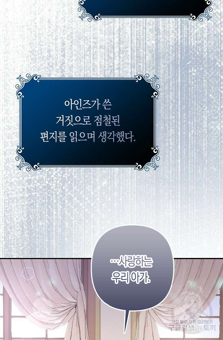 여주와 남주의 아이들을 키우게 되었습니다 3화 81