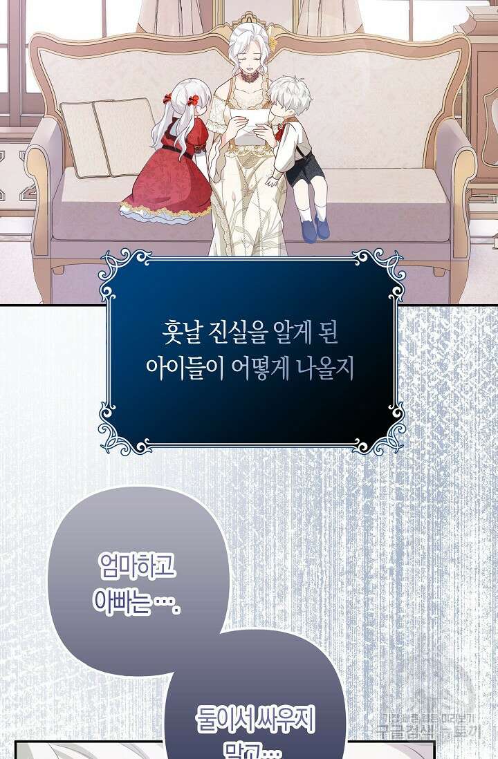 여주와 남주의 아이들을 키우게 되었습니다 3화 82