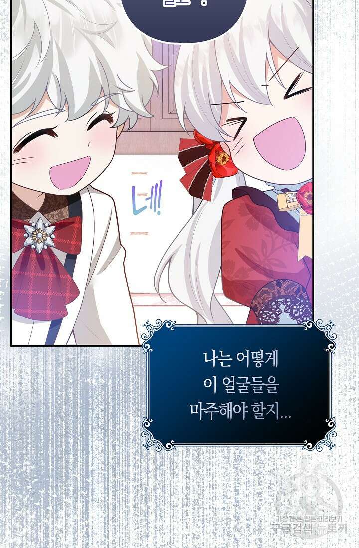 여주와 남주의 아이들을 키우게 되었습니다 3화 83