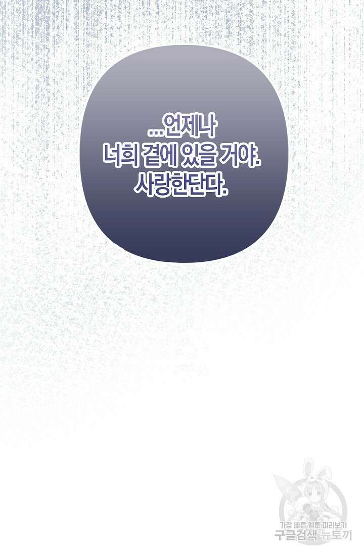 여주와 남주의 아이들을 키우게 되었습니다 3화 84