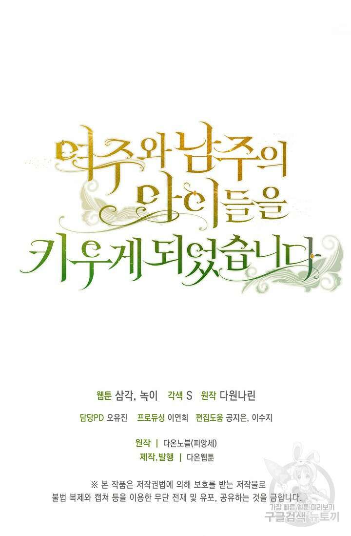 여주와 남주의 아이들을 키우게 되었습니다 3화 85