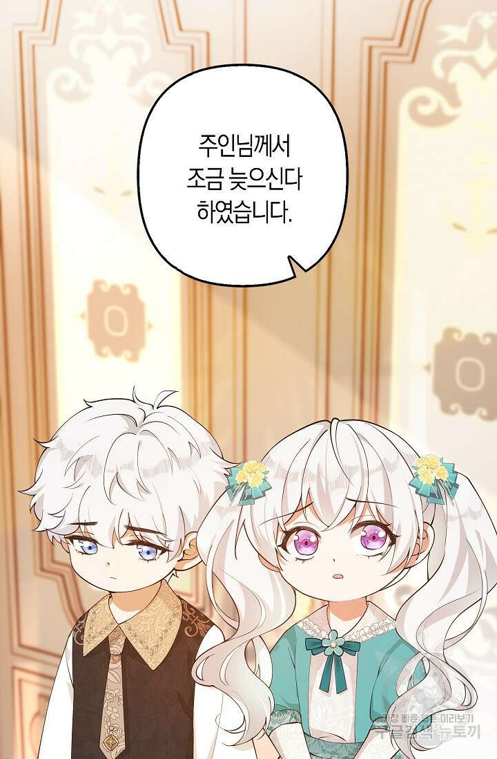 여주와 남주의 아이들을 키우게 되었습니다 13화 2