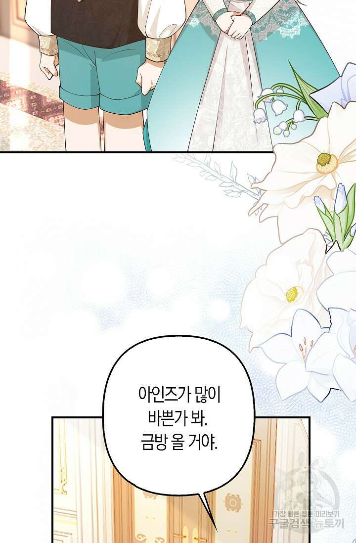 여주와 남주의 아이들을 키우게 되었습니다 13화 3