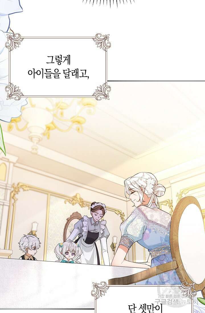 여주와 남주의 아이들을 키우게 되었습니다 13화 6