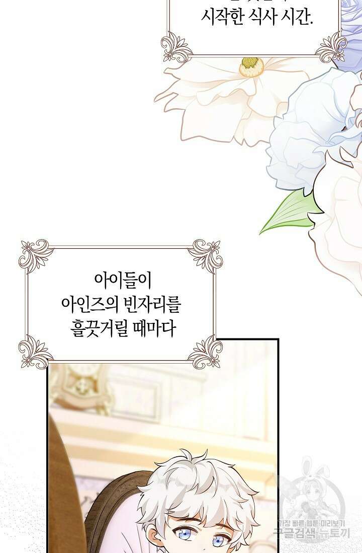 여주와 남주의 아이들을 키우게 되었습니다 13화 7