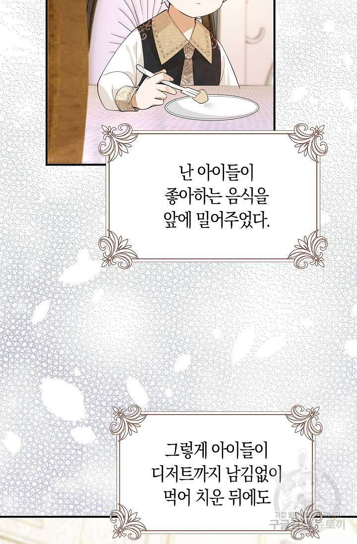 여주와 남주의 아이들을 키우게 되었습니다 13화 8