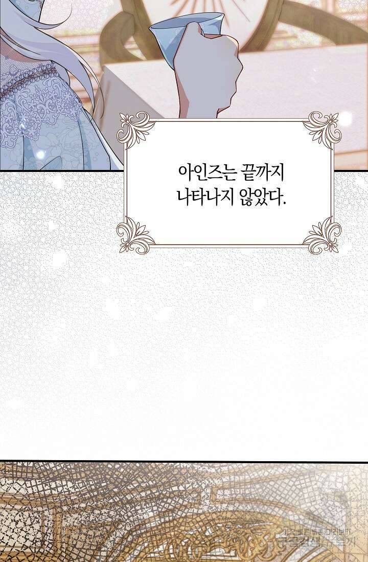 여주와 남주의 아이들을 키우게 되었습니다 13화 11