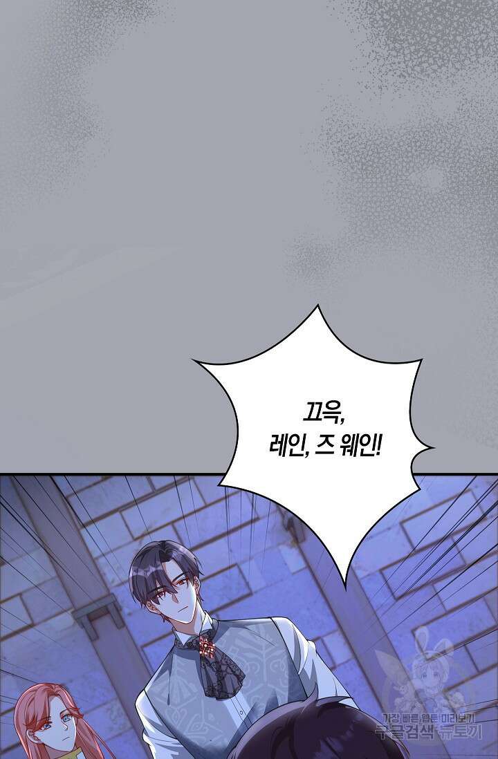 여주와 남주의 아이들을 키우게 되었습니다 13화 13