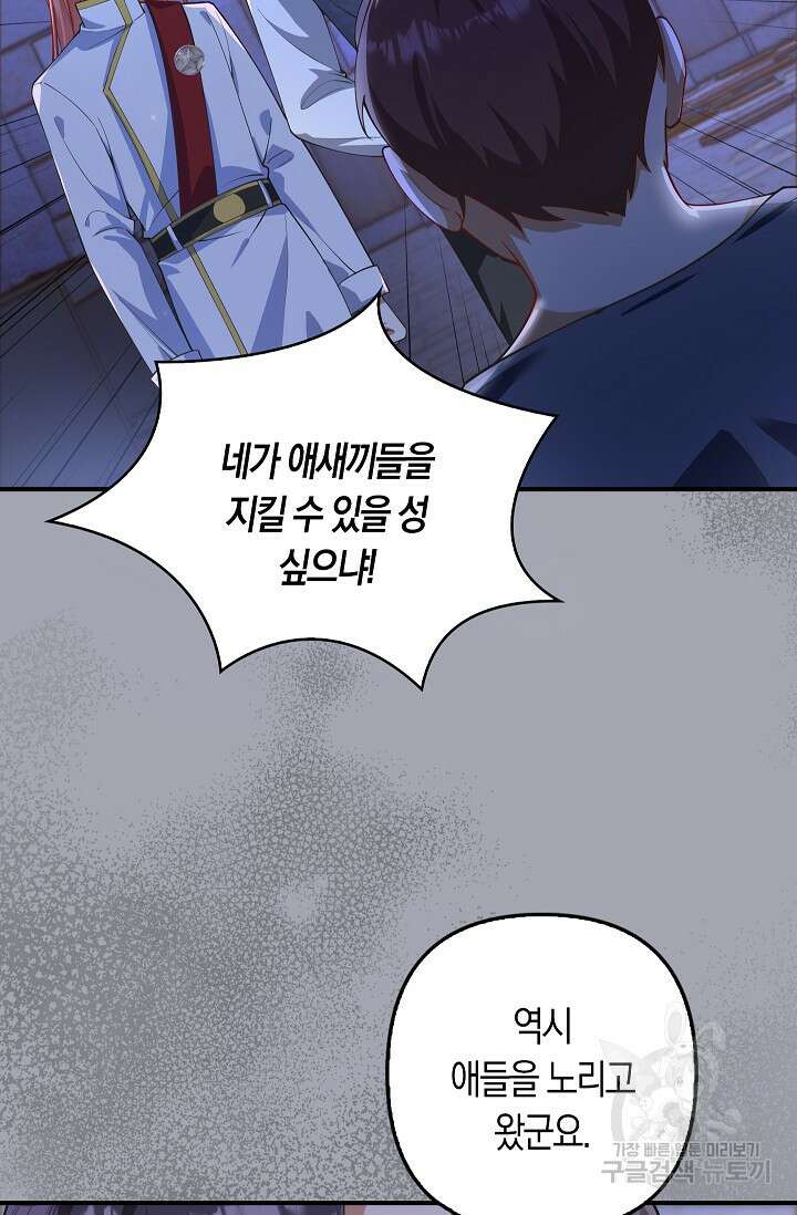 여주와 남주의 아이들을 키우게 되었습니다 13화 14