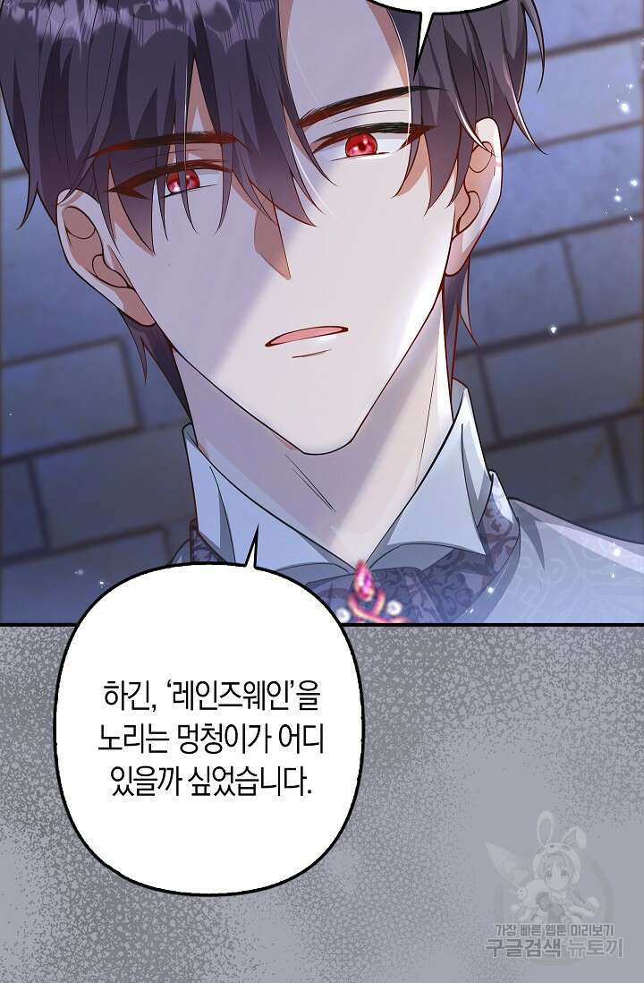 여주와 남주의 아이들을 키우게 되었습니다 13화 15