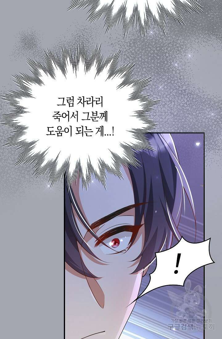 여주와 남주의 아이들을 키우게 되었습니다 13화 17