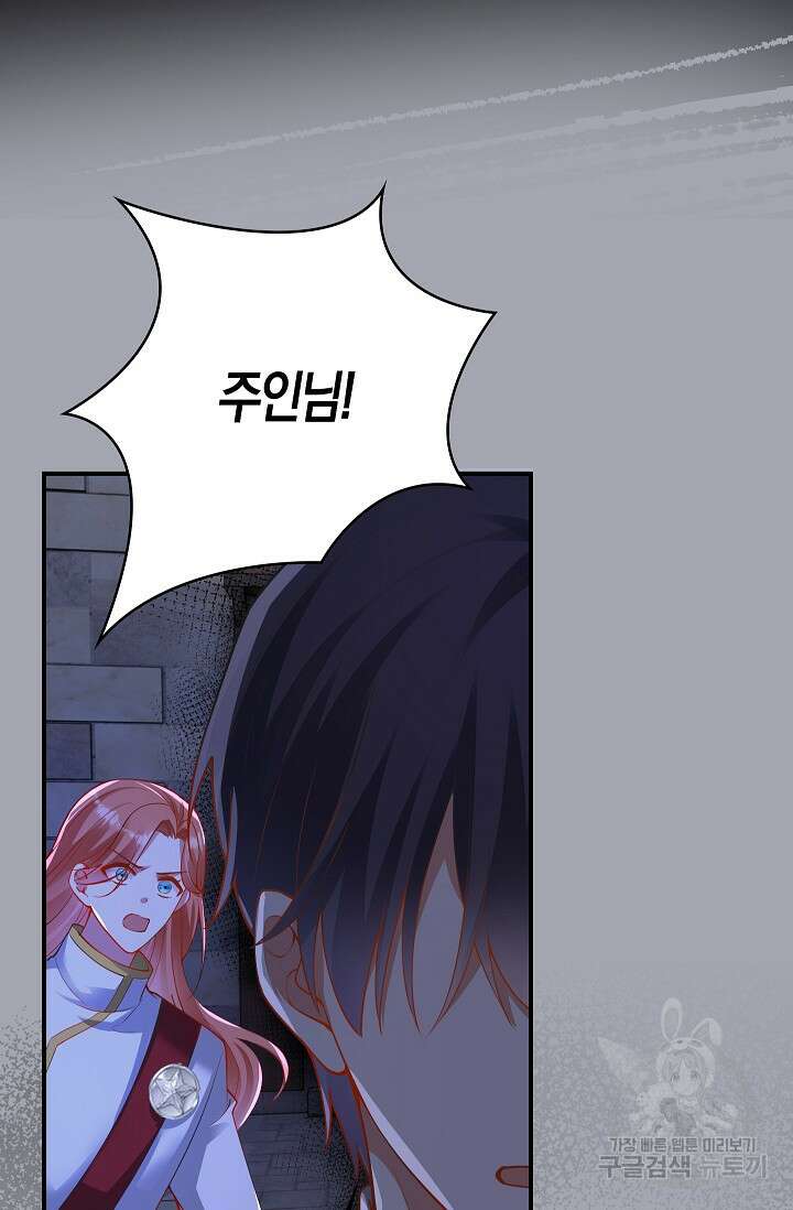 여주와 남주의 아이들을 키우게 되었습니다 13화 21