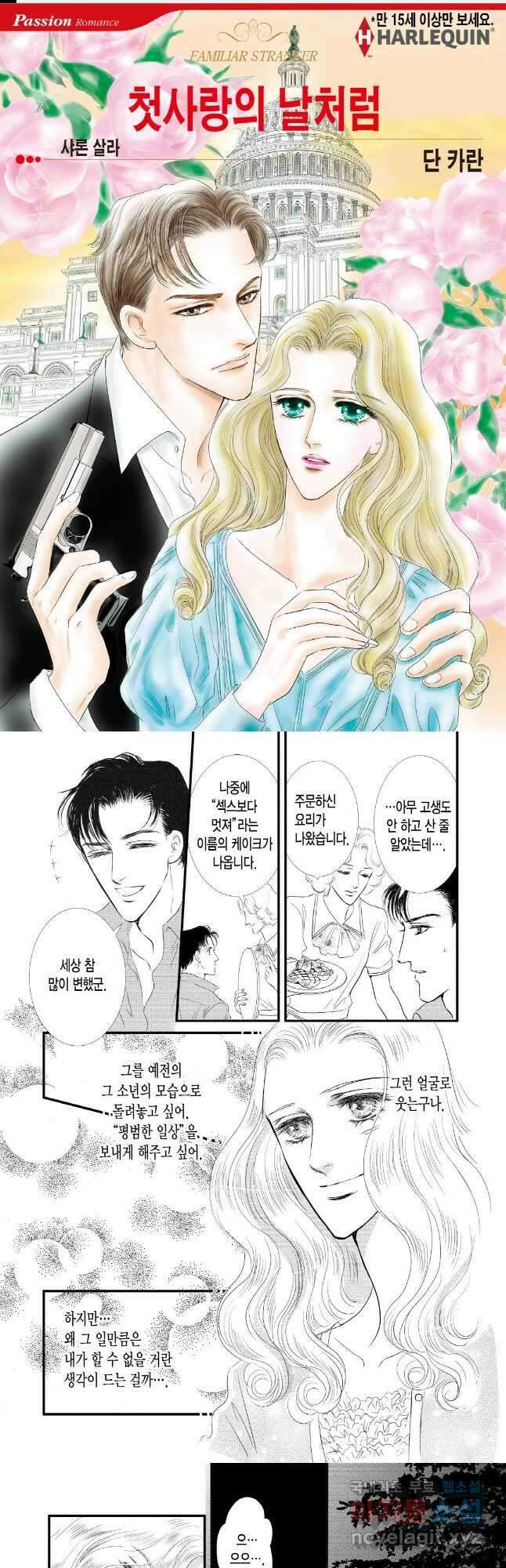첫사랑의 날처럼 3화 1