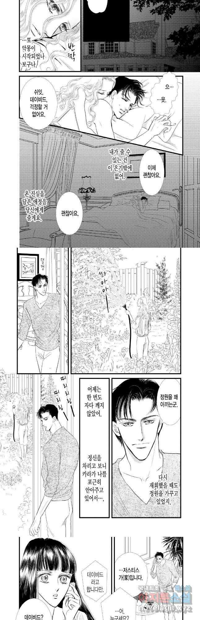 첫사랑의 날처럼 3화 2