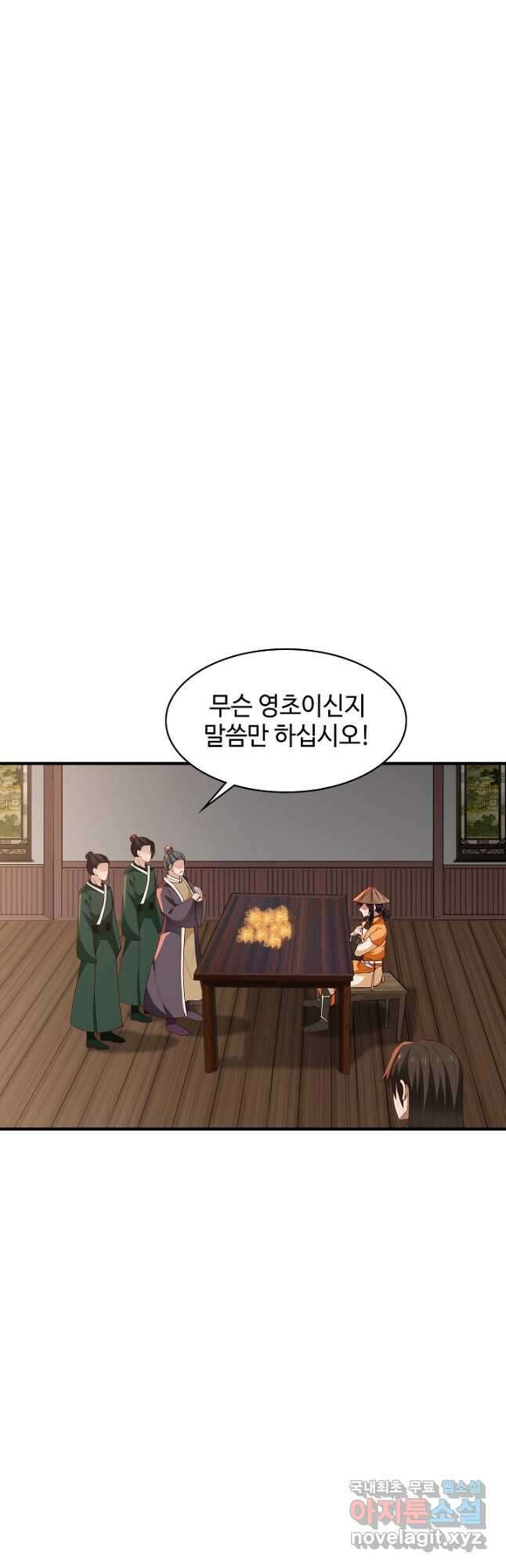혼돈의 연단사 202화 2