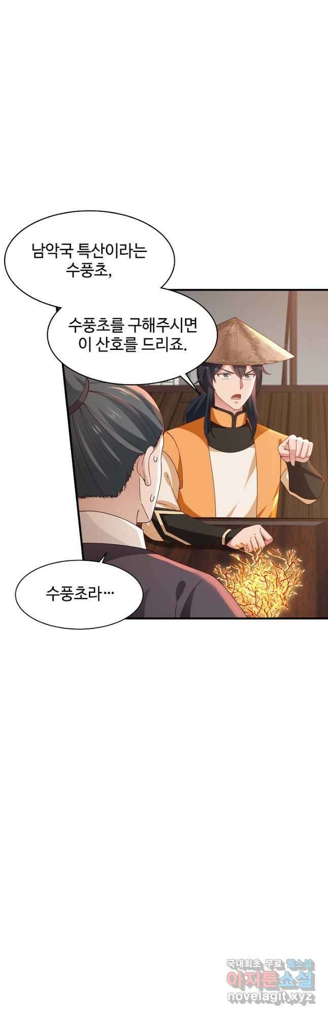혼돈의 연단사 202화 3
