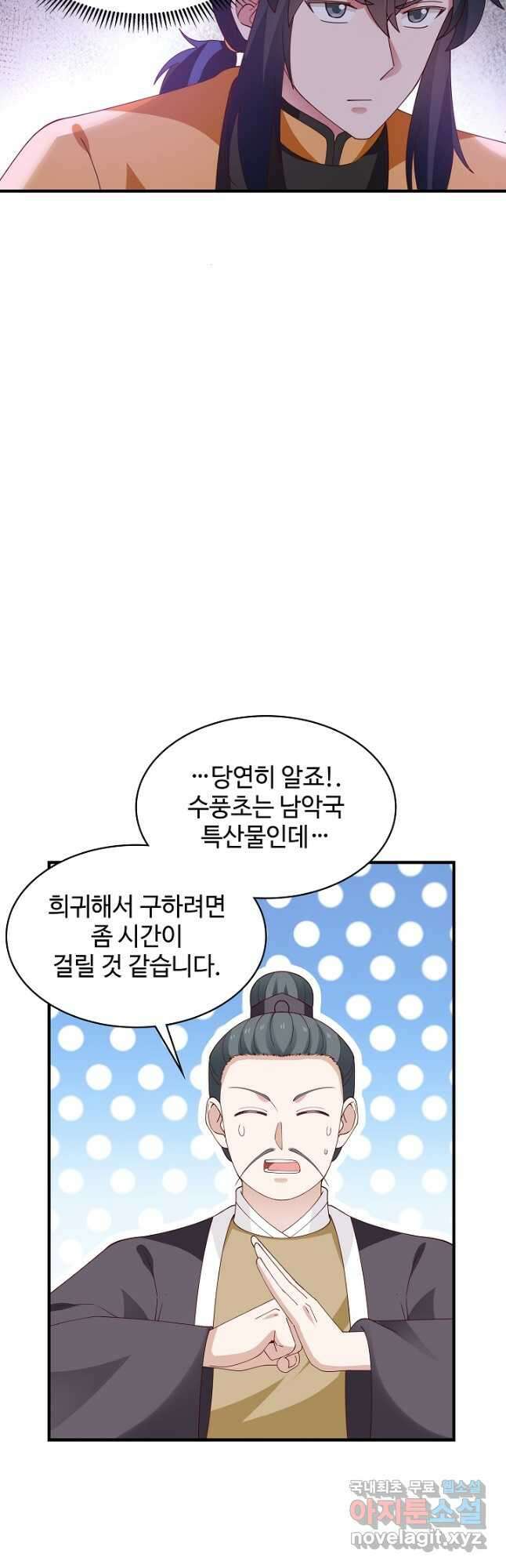 혼돈의 연단사 202화 5