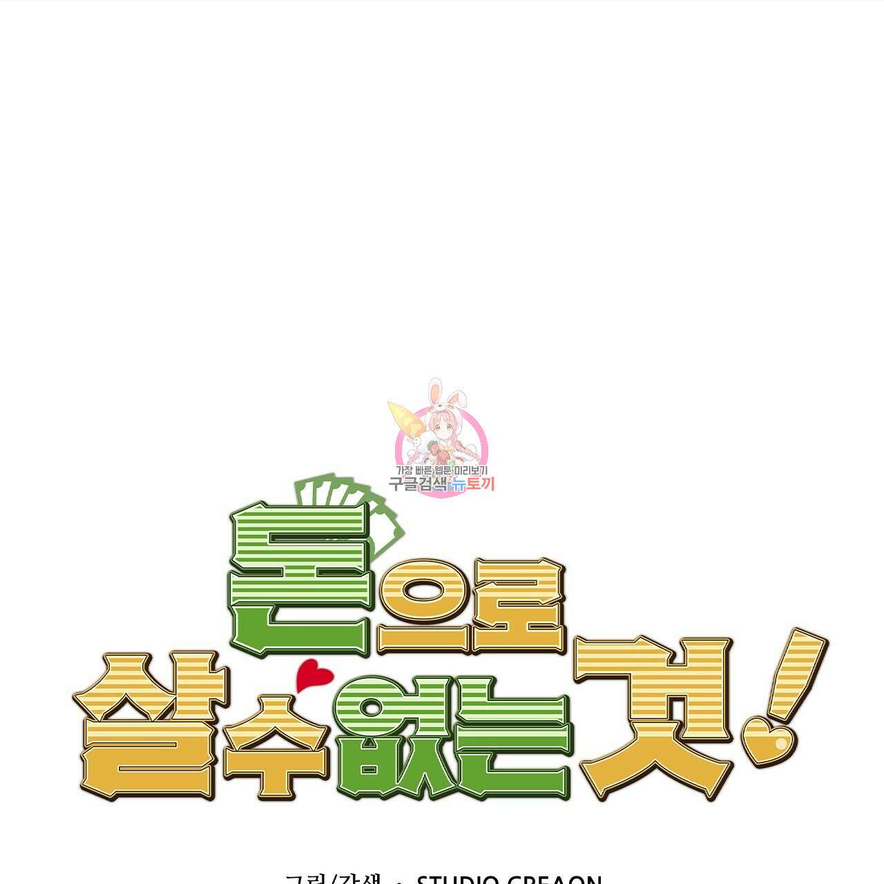 돈으로 살 수 없는 것! 9화 1