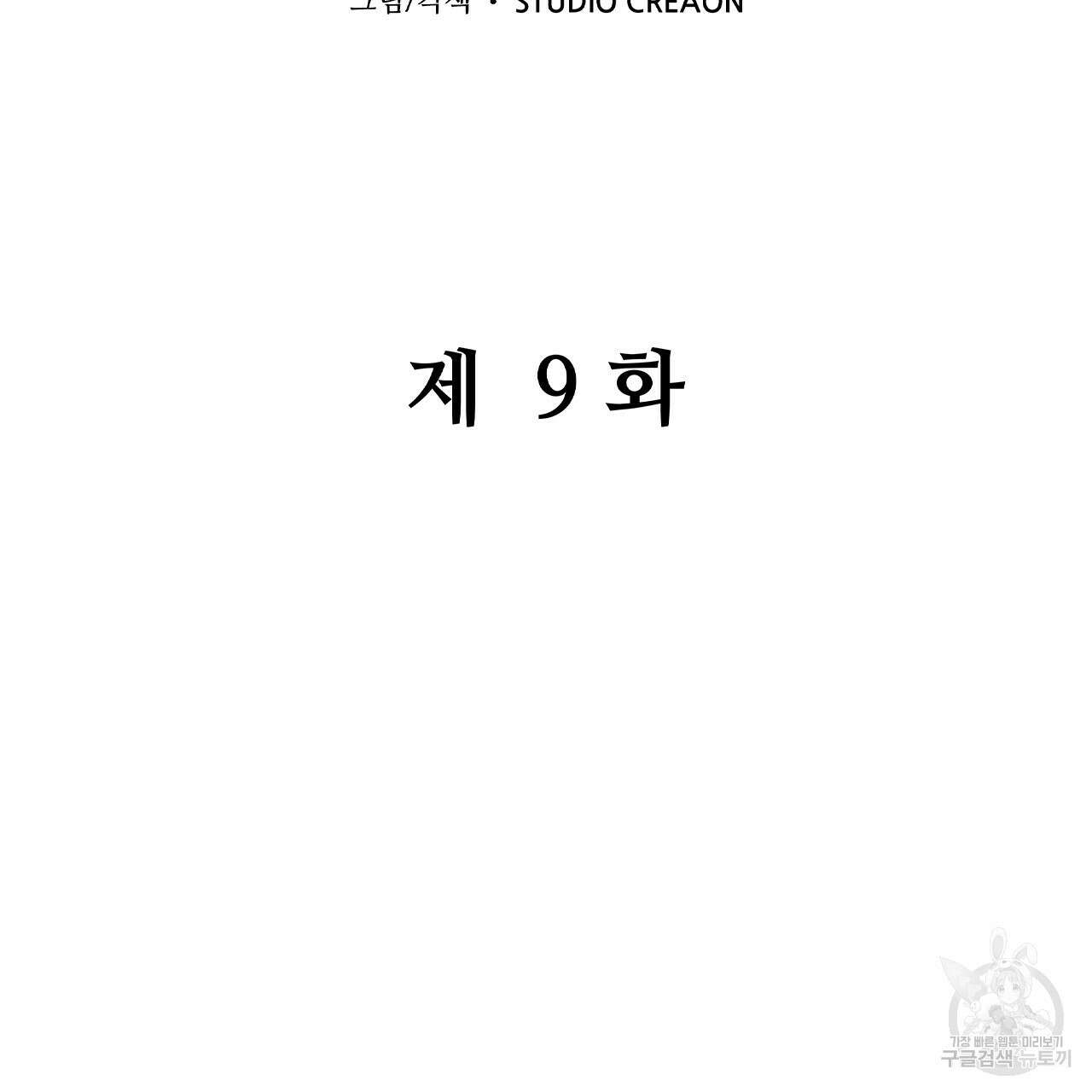 돈으로 살 수 없는 것! 9화 2
