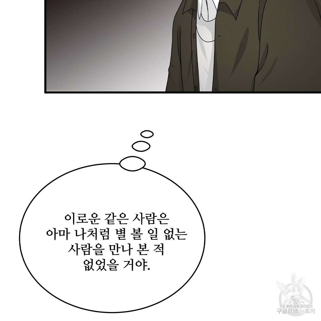 돈으로 살 수 없는 것! 9화 7