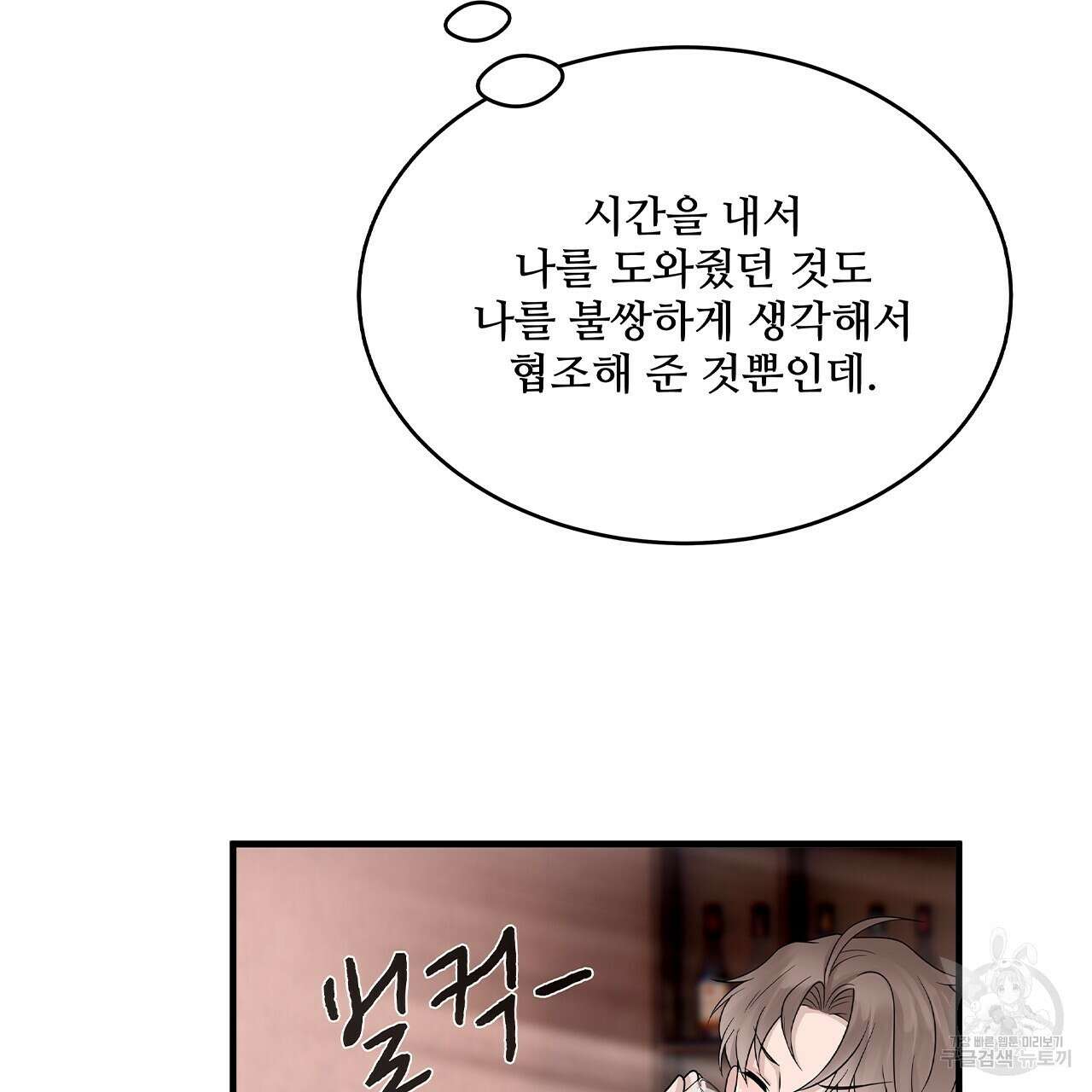 돈으로 살 수 없는 것! 9화 10
