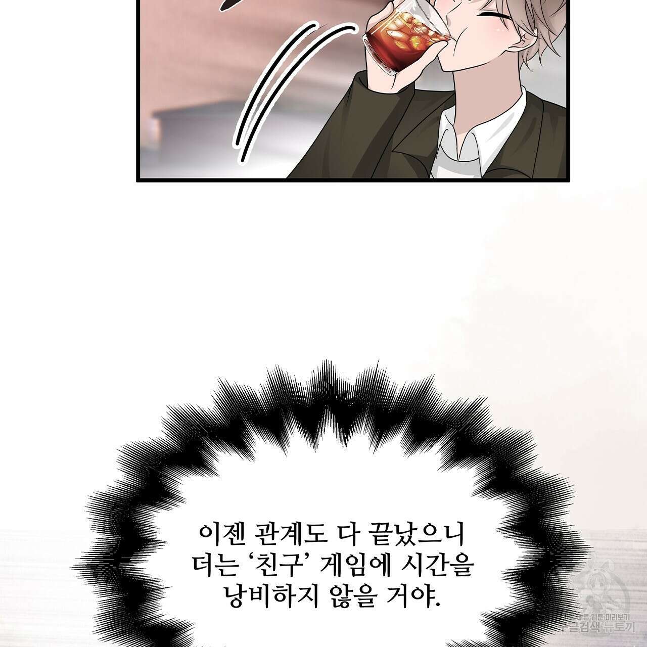 돈으로 살 수 없는 것! 9화 11