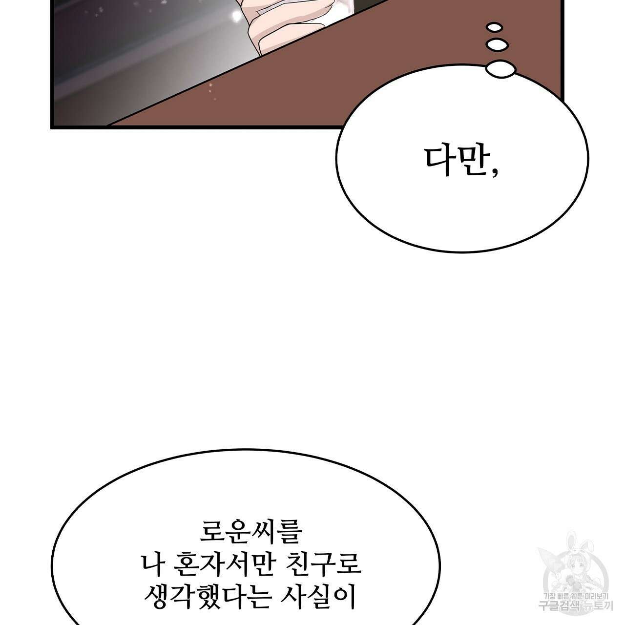 돈으로 살 수 없는 것! 9화 16