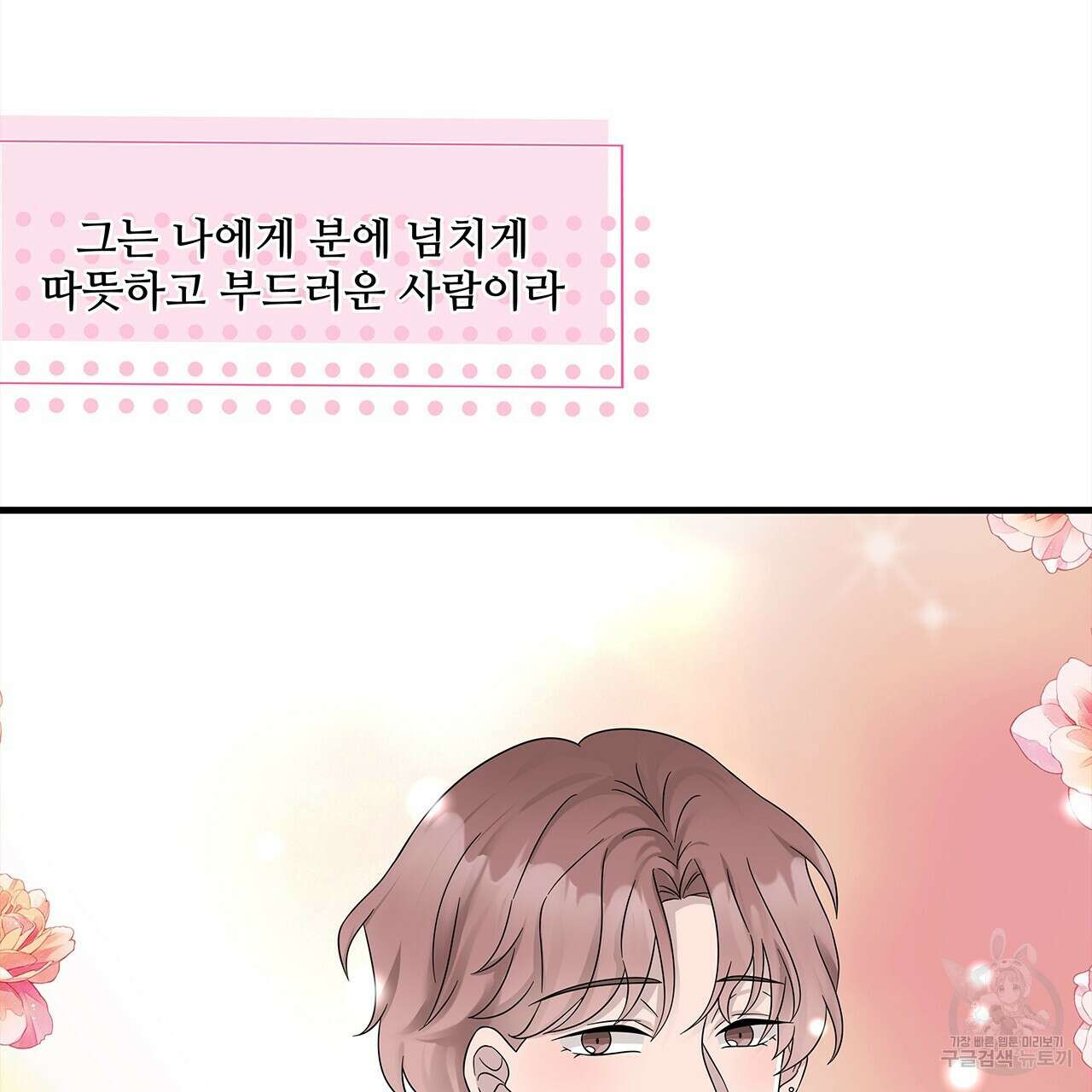 돈으로 살 수 없는 것! 9화 20