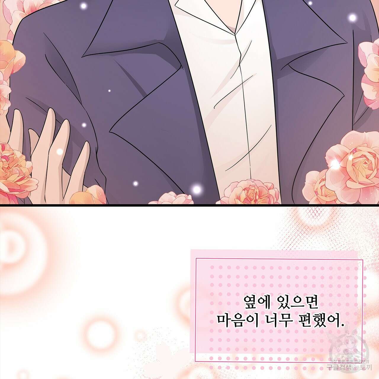 돈으로 살 수 없는 것! 9화 22