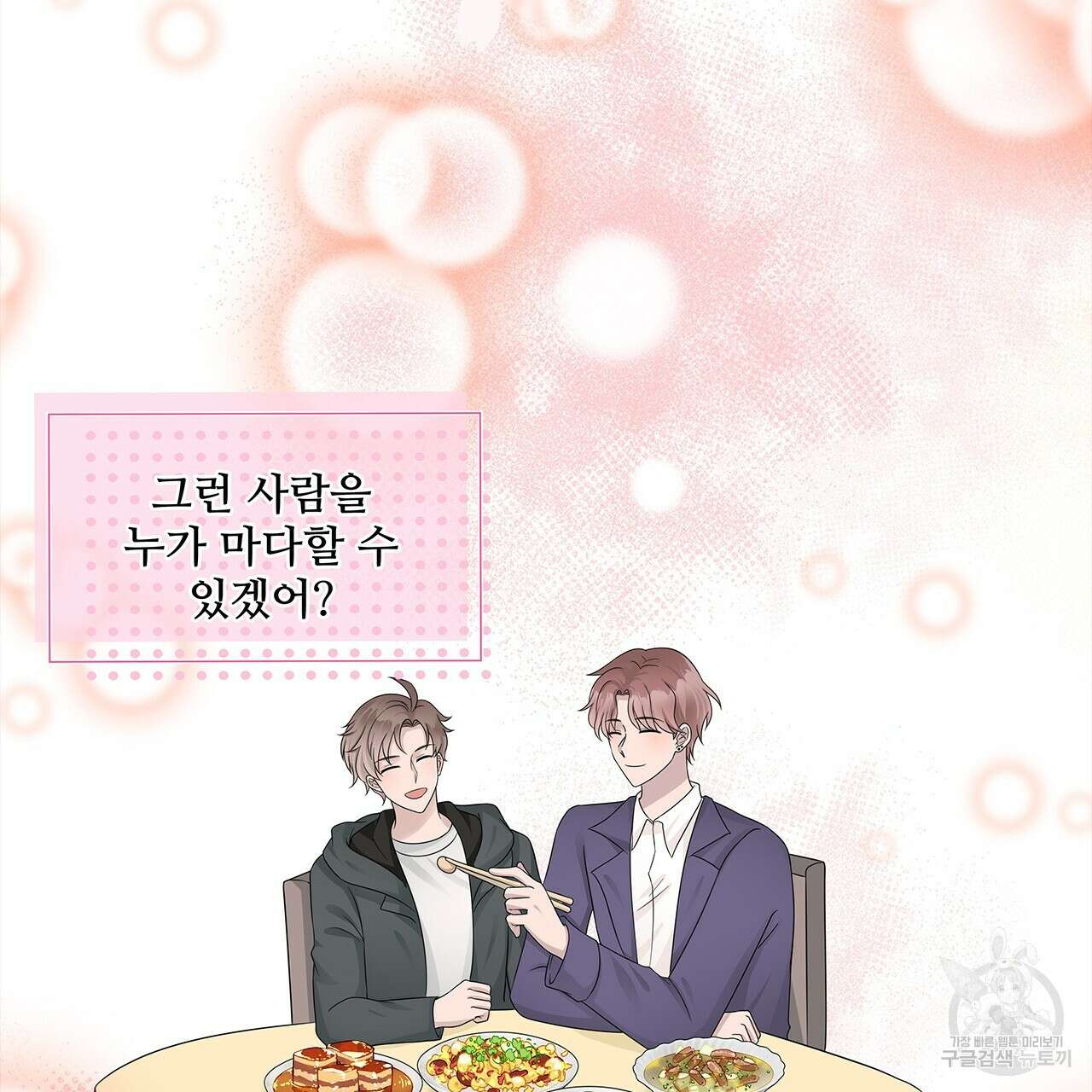 돈으로 살 수 없는 것! 9화 23