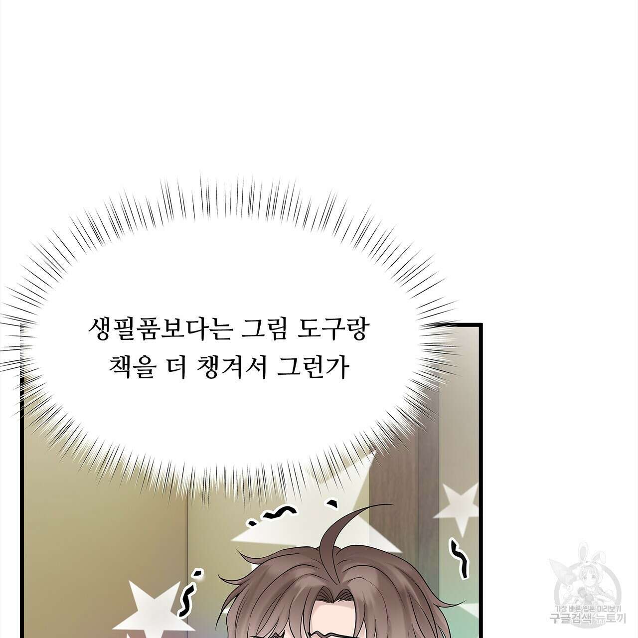 돈으로 살 수 없는 것! 17화 7