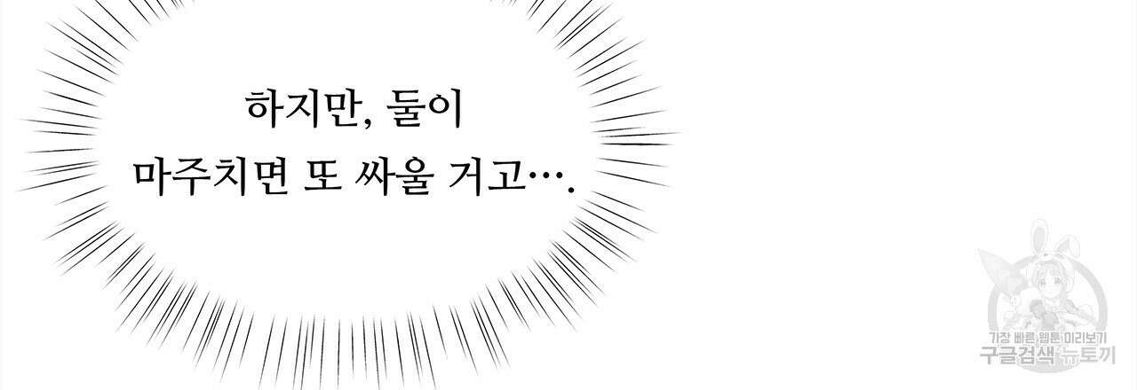 돈으로 살 수 없는 것! 17화 12