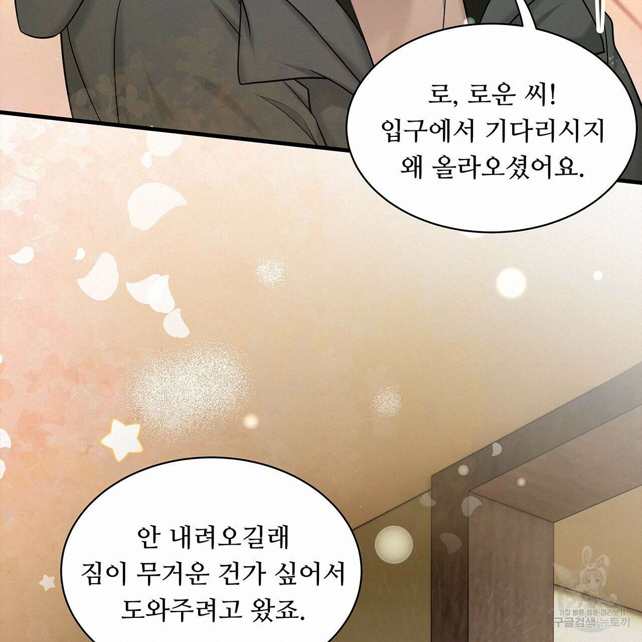 돈으로 살 수 없는 것! 17화 19