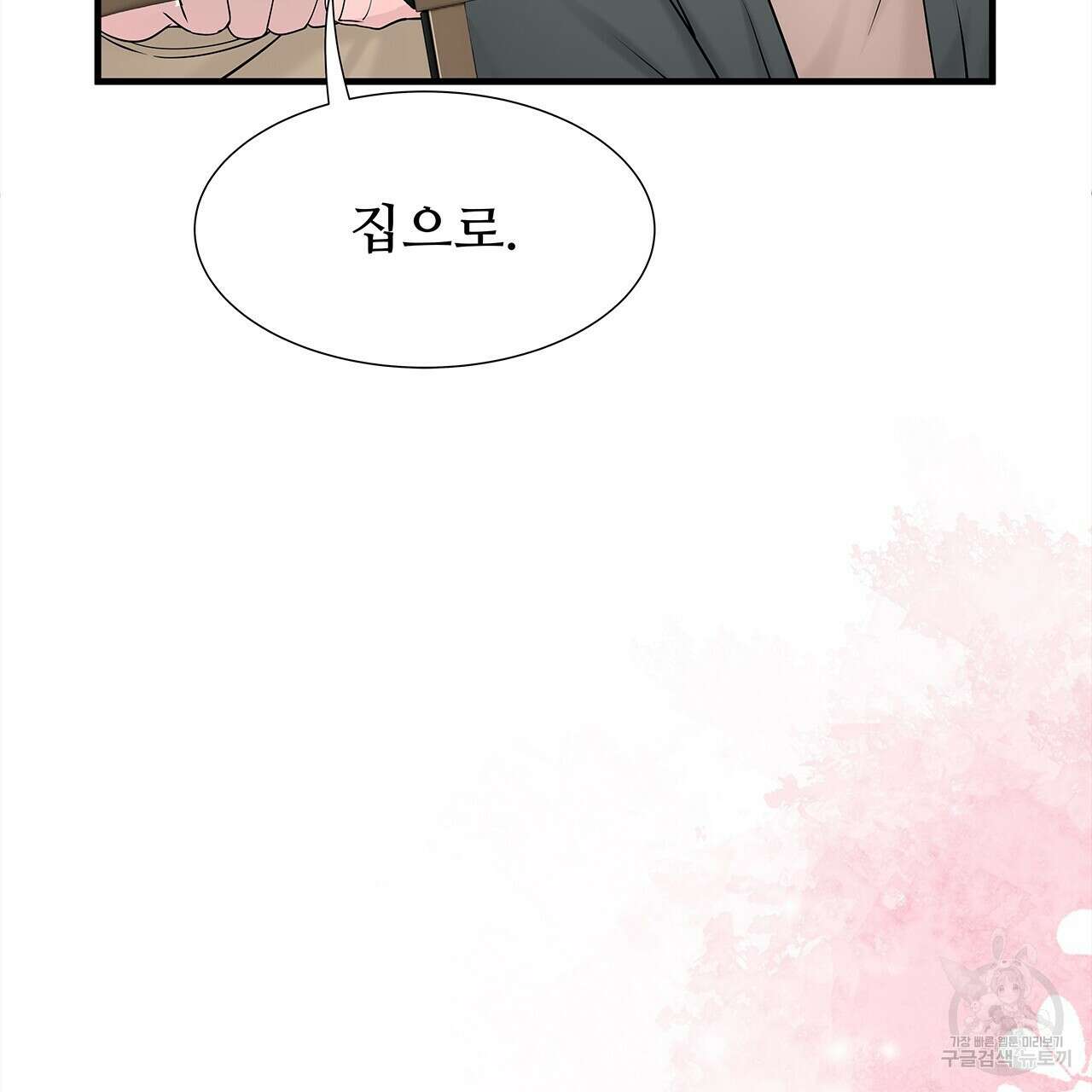 돈으로 살 수 없는 것! 17화 25