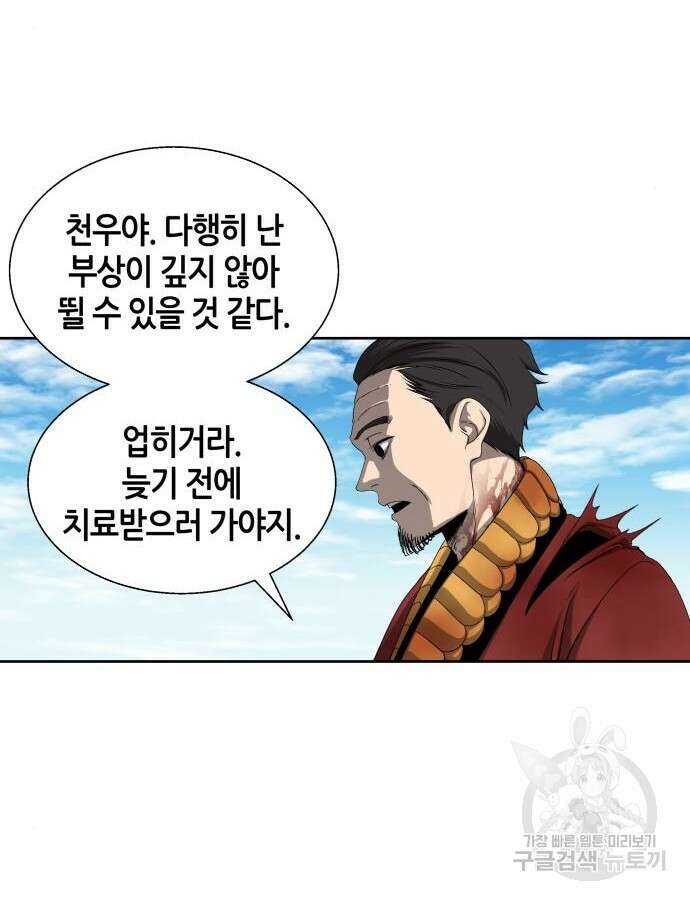 신군 103화 2