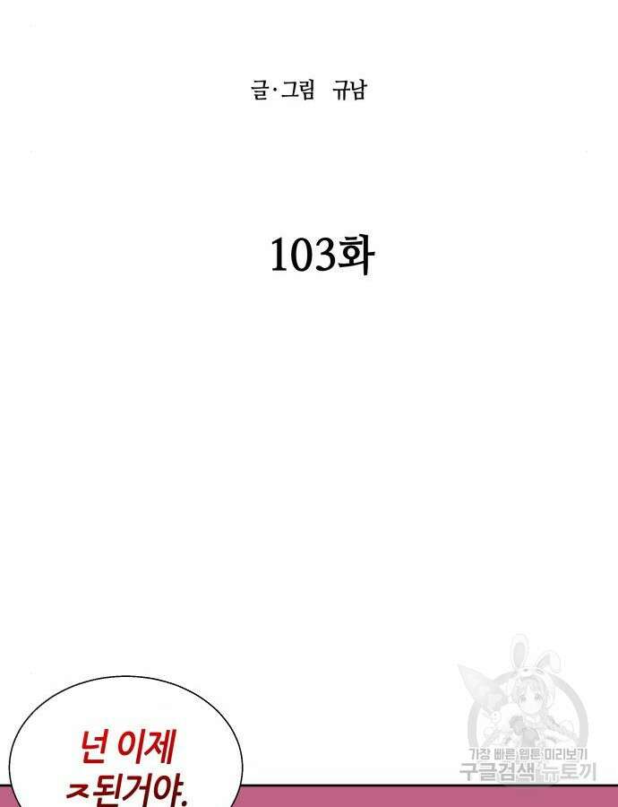 신군 103화 17