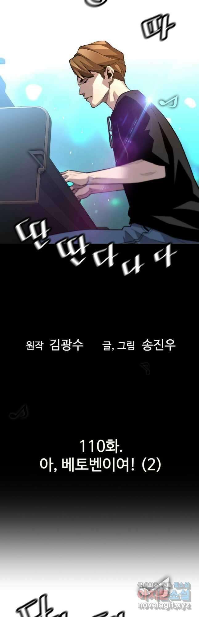 회귀의 전설 110화 5